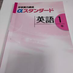 中学実力錬成スタンダード　英語