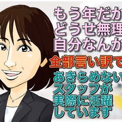 たった5分の面接で9年のブランクがあった 48歳の主婦が組織の中心になる会社に出会った方法の画像
