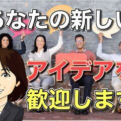 たった5分の面接で9年のブランクがあった 48歳の主婦が組織の中心になる会社に出会った方法の画像