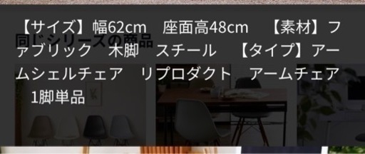 シェルチェア2脚（1脚のみ可）