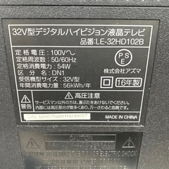  早い者勝ち‼️株式会社アズマ LE-32HD102B 液晶テレビの画像