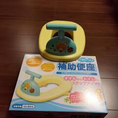 補助便座　中古