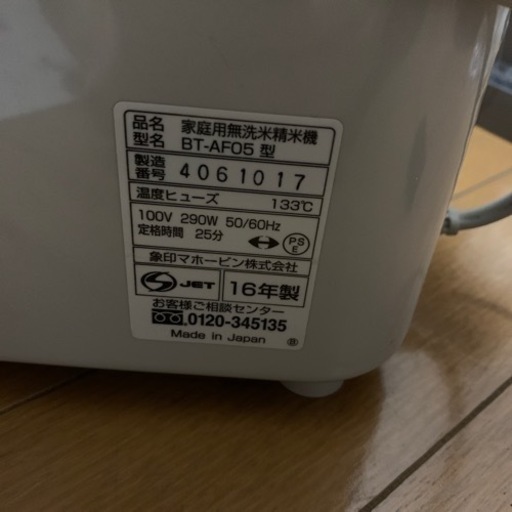 家庭用無洗米精米機　象印
