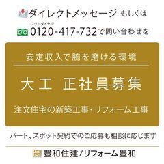 社員大工募集（アルバイト、パート応相談）の画像