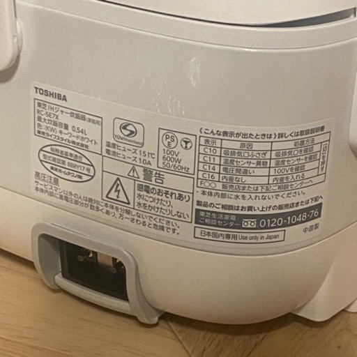 炊飯器　東芝