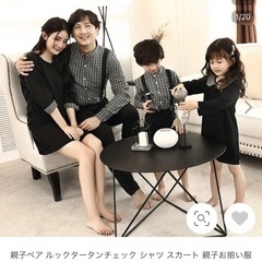 カップルコーデ　親子コーデ　記念日に