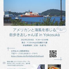 アメリカンと海風を感じる街歩きおしゃんぽ in Yokosuka