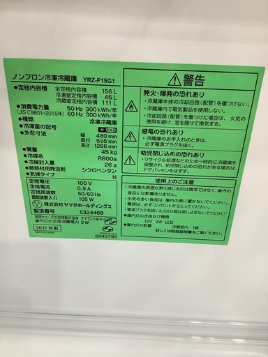 2ドア冷蔵庫 2021年製　YAMADA 入荷致しました！！