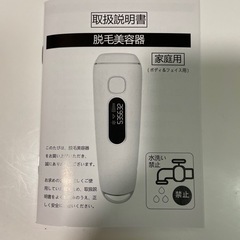 光脱毛機　ビューティースキンの画像
