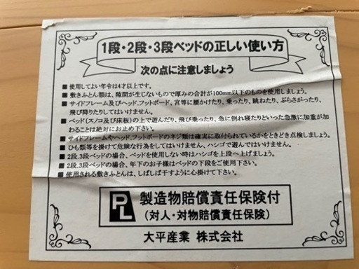 お話中【引取希望】二段ベッド　太平産業製