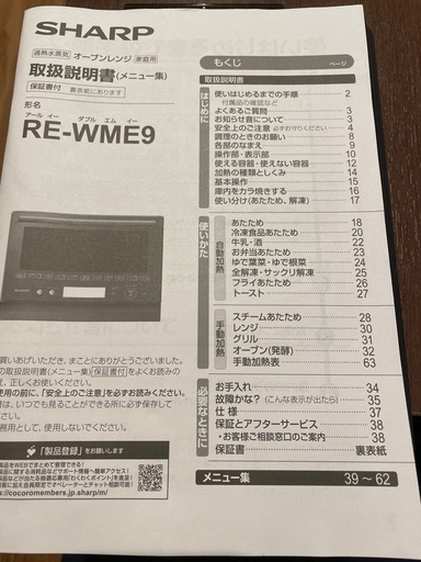 2022年製オーブンレンジ