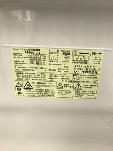 6ヶ月保証付き！！2ドア冷蔵庫　シャープ　SHARP　SJ-PD27D　271L　2018年製　幅(W) 545mm × 奥行(D)6