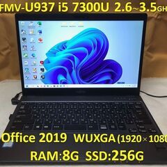 【商談中・美品】FMV LIFEBOOK U937/P i5 7...