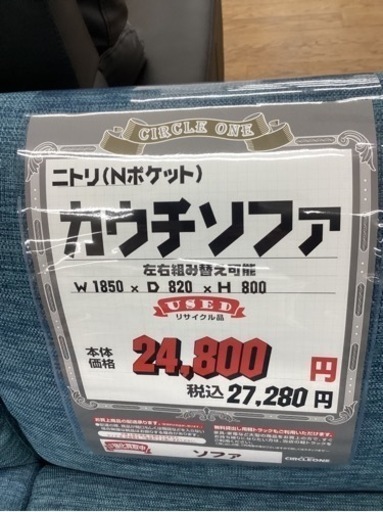 KB-40【新入荷 リサイクル品】ニトリ Nポケット カウチソファ KB-40【新入荷 リサイクル品】ニトリ Nポケット カウチソファ