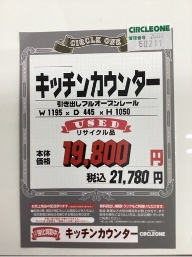 KB-41【新入荷　リサイクル品】キッチンカウンター　白