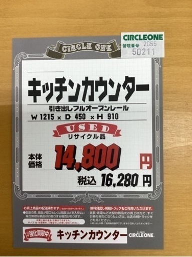 KB-42【新入荷　リサイクル品】キッチンカウンター　ナチュラル
