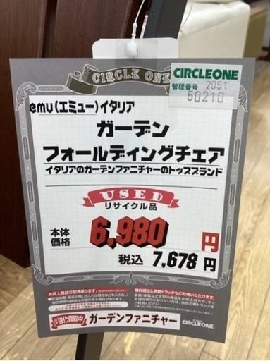 KB-43【新入荷　リサイクル品】美品　4脚有り　エミュー　イタリア　ガーデンフォールディングチェア　ブラウン