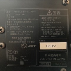 東芝　サラウンドホームシアターの画像