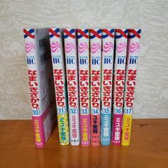 なまいきざかり。10巻から17巻