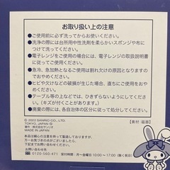 マイメロディ お皿 非売品の画像