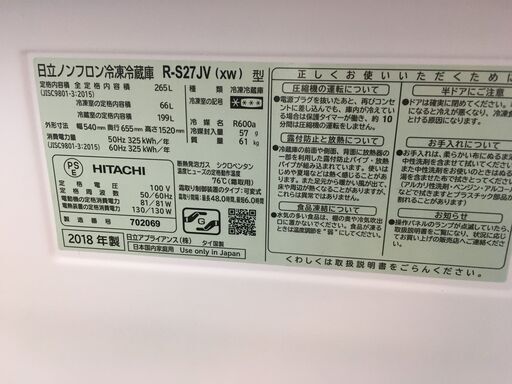 日立 HITACHI 冷蔵庫 R-S27JV XW 2018年製 大型冷蔵庫 265L 右開き 3ドア クリスタルホワイト 自動製氷機能 真空チルド まんなか野菜室 クリスタルドア クリーニング済 堺市 石津【ジャングルジャングルサカイ石津店】