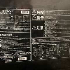 3月下旬に引き取り希望です・2020年製・一人暮らし・電子レンジ・使用感ありの画像