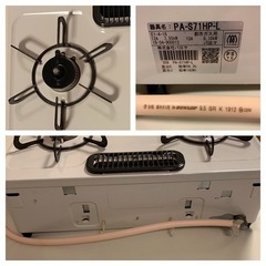 決定しました！　ガスコンロ　パロマ　白　ホワイト　都市ガス　の画像