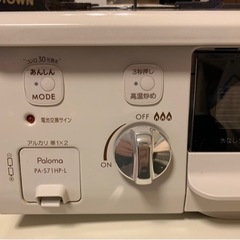 決定しました！　ガスコンロ　パロマ　白　ホワイト　都市ガス　の画像
