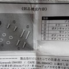 Z900RS ステップリロケーションキットの画像