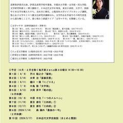 山梨県立図書館で文学教室始めます（愛宕山文学教室「本当は面白い？！日本近代文学」）の画像