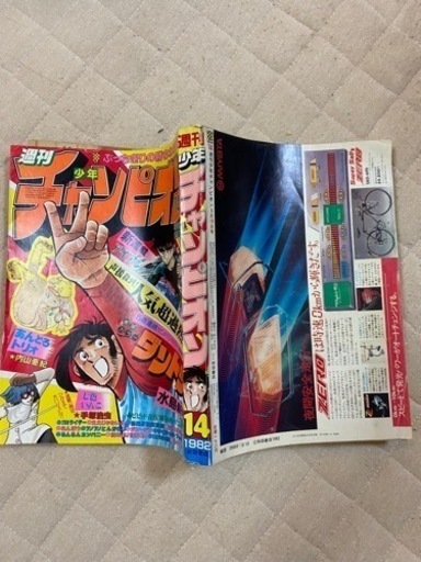 週刊少年チャンピオン　年代レア物