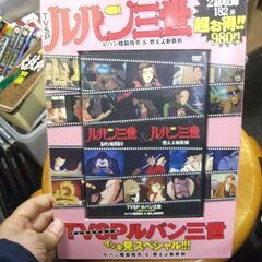 TVSP ルパン三世 イッキ見スペシャル!!! ルパン暗殺指令&...