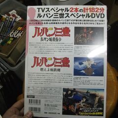 TVSP ルパン三世 イッキ見スペシャル!!! ルパン暗殺指令&燃えよ斬鉄剣の画像