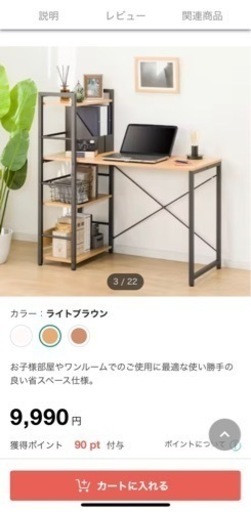 【江東区亀戸・大島】ニトリのパソコンデスク