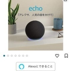 Amazon Echo 第4世代 スマートスピーカー リセット済の画像