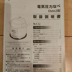 電気圧力鍋の画像