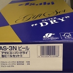 【購入者決定！！】アサヒスーパードライ　新品ギフトセット