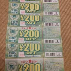 シューズ愛ランド２００円OFF券が６枚