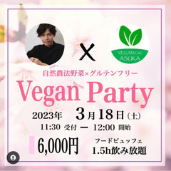 3/18  11:30~ 大阪ヴィーガンパーティー