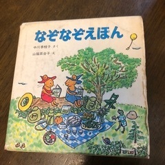 ぐりとぐら　絵本