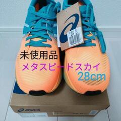 未使用品　アシックス　メタスピードスカイ　28cm　Asics　...