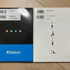 4スタンス理論自重トレーニング/一生疲れないカラダをつくる人体メソッドの画像