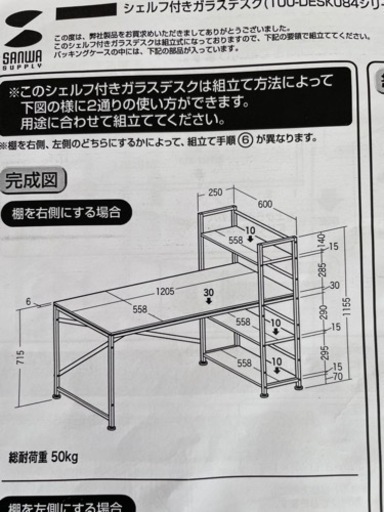 【取引成立】サンワサプライ　シェルフ付きガラスデスク