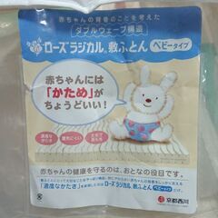 京都西川 組みふとん ローズラジカル 羽毛ふとんの画像