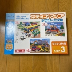 公文　くもん　知育パズル