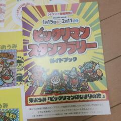 ビックリマン　滋賀　スタンプラリー限定4種セット　コンプの画像