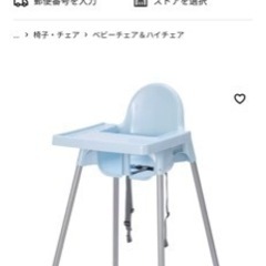 決まりました IKEA ベビーチェア　アンテロープ　ブルー