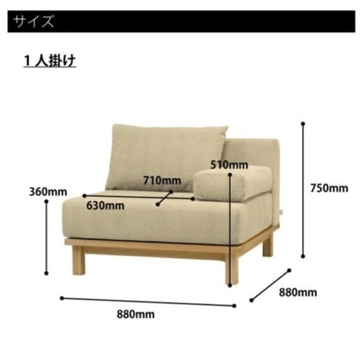 【定価7.5万円】SIEVE シーヴ シーブ rect. unit sofa 1人掛けベージュ