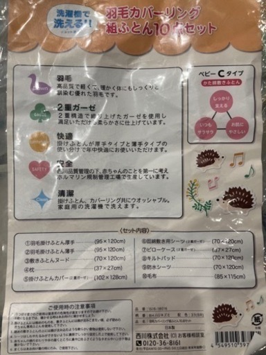 ベビー布団セット