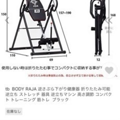 逆さぶら下がり健康器具